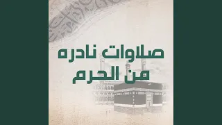 صلاة الفجر من الحرم المكي 7 صفر 1447هـ 