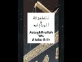 Download Lagu Astaghfirullah Wa Atubu Ilaih | أَسْـتَـغْـفِـرُ اللهَ وَ أَ تُـوبُ إِ لَـْيهِ #viral #shortsvideo