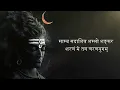 FAITH in SHIVA Can Change Anything | Shiv Swarnamala Stuti | Harish Sagane
