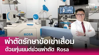 ข้อเข่าเสื่อมเกิดจากสาเหตุอะไรบ้าง