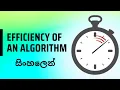 Measure Efficiency Time and Space Complexity Data Structures and Algorithms Sinhala