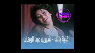 ريمكس جديد شرين بالك لو جيت في بالك توزيع مينا ماندو I 2025 شرين 