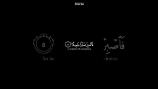 فاصبر صبرا جميلا كرومات شاشة سوداء القران الكريم القارئ اسلام صبحي 