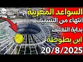 Download Lagu السواعد المغربية تسكت المنتقدين و تنتهي من اكبر عملية تسقيف ف افريقيا ابن طوطة🚨