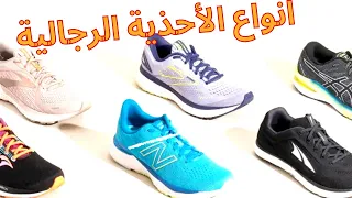 أهم انواع الاحذية الرجالية وأسماءها في مجال الموضة 