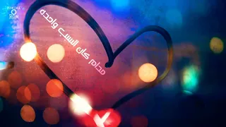 George Wassouf Sa7i El Leil جورج وسوف صاحي الليل مع الكلمات 