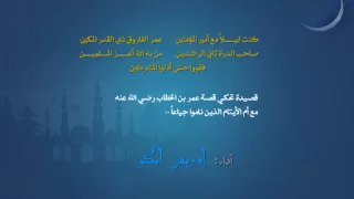 كنت ليلا مع أمير المؤمنين ـ إدريس أبكر 