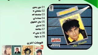 على حميده    عيون الحلوين ظالمه دندنها