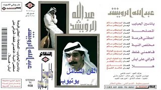 عبدالله الرويشد    ابو بكر سالم   المصلحة        النسخة الاصلية دندنها