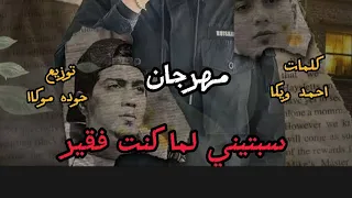 كليب مبقتش فاهم حاجه في        حمو الطيخا                                                       دندنها