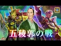 Download Lagu 【英傑大戦】五稜郭の戦595(配信1034回目)【船堀GIGO】