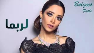                                       بلقيس   لربما  حصريا  دندنها