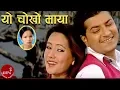 Lagu Bishnu Majhi \u0026 Yam Chhetri | Yo Chokho Maya | Nepali Lok Dohori Song