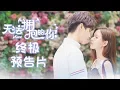Download Lagu 【Embrace the Love】Final Trailer | Caravan