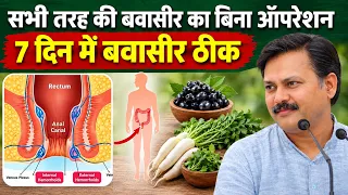 बवासीर में क्या खाना चाहिए? |  घरेलू उपाय | Home Remedies for Piles | Rajiv Dixit