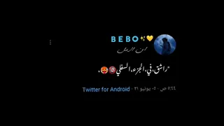 حالات واتس هاخدك عالمولة حمو بيكا    دندنها