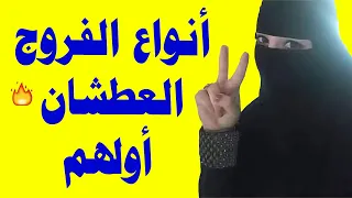 6 أنواع كما قال الحكماء منذ القدم وصف روعة  6 أنواع كما قال الحكماء منذ القدم وصف روعة
