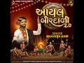 Aayal Birdali 2.0 | Shreel Studio