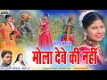 Download Lagu Mola debe ki nai | मोला देबे की नहीं | Roj Dina Mangat ho | Santosh Manikpri, Bablirani | #NSRMUSIC