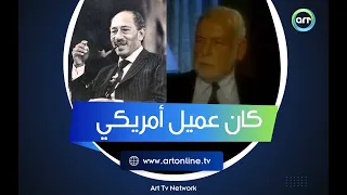 نائب رئيس مصر الأسبق السادات كان عميل للمخابرات الأمريكية وعمل الثغرة عن عمد 