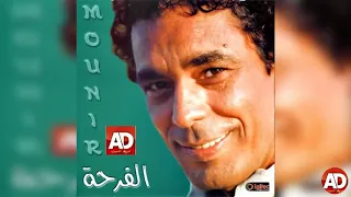 محمد منير   حاضر دندنها
