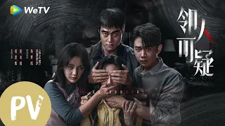 【现已上线🎬】《邻人可疑 Suspicious Neighbors》｜罗生门版预告 Trailer｜失踪妻子藏匿案竟全员恶人！