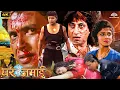 Download Lagu बॉलीवुड के असली डिस्को डांसर की जबरदस्त मूवी - Mithun Chakraborty, Varsha Usgaonkar | Full Movie