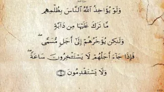 سورة النحل بصوت محمود البنا رحمه الله 