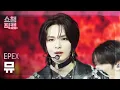 Download Lagu [쇼챔직캠 4K] EPEX MU(이펙스 뮤) - Attosecond | Show Champion | EP.543 | 250212