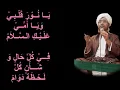 Qosidah Karangan Habib umar bin hafidz