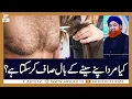 Download Lagu Kia Mard Apne Seene Ke Baal Saaf Kar Sakta Hai? | Mufti Akmal | ARY Qtv