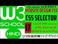 W3school in hindi - CSS selector in hindi all types of CSS selectors what is selector in CSS