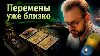 💯 Ваша Жизнь Выходит на Новый Уровень! Перемены и Успех Уже Близко ✨Гадание Таро на будущее