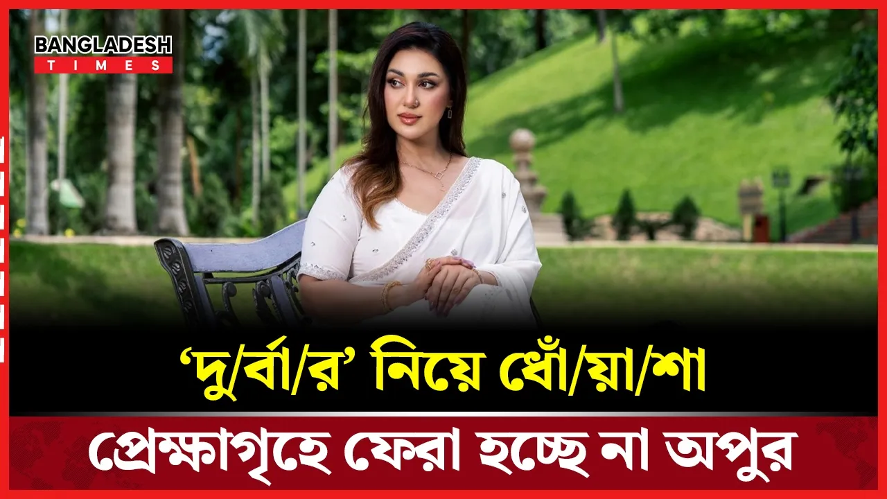 সম্পাদনার কাজ চলছে, মুক্তির তারিখ নেই