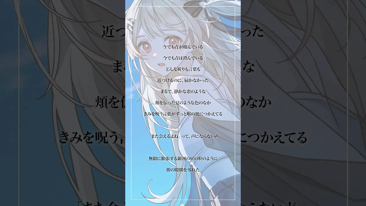 【アカペラで】「青のすみか」歌ってみたｯｯ！【音乃瀬奏】#Shorts #vtuber