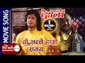 Download Lagu Ke Bhanne Hamro Samay | Hamro Yug Ko Pani Ramro | Deuta Movie Song | Indrajeet Mijar | Rajesh Hamal