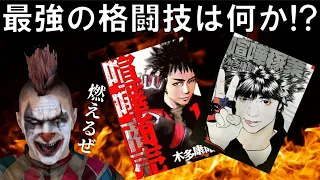 現代格闘漫画 喧嘩商売 喧嘩稼業 レビュー 