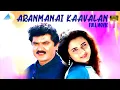 Download Lagu Aranmanai Kaavalan (1994) - Tamil Full Movie | R. Sarathkumar | Sivaranjani | Pyramid Talkies