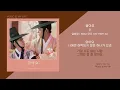 린 (Lyn) - 알아요 (연모 OST PART.02) / 가사