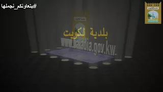 بلدية الاحمدي   إزالة محاصير قدر وزنهم ب    طن     بتعاونكم نجملها دندنها