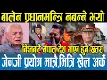 Download Lagu देश गम्भीर खतरनाक मोडमा गयो,जेनजीलाई झुक्याएर प्रयोग गरे, सबै खेल विदेशीको डिजाइनमा Shyam Basnet