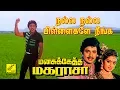 Download Lagu NALLA NALLA PILLAIGALE || MANASUKETHA MAGARASA || LYRICS VIDEO || M VASUDEVAN || VIJAY MUSICALS