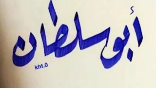 ابو سلطان   مجوز حوراني   يا شاري الموزر ما هو غالي   الحفلة كاملة بالوصف دندنها