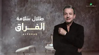 Talal Salama AlForaq 2021 طلال سلامة الفراق 