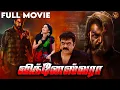 Lagu Vigneshwara (2011) | Tamil Dubbed Action Movie 4k | Vijay Raghavendra | Aishwarya Nag | Haris Films