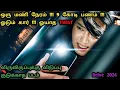 Lagu பரபரப்புக்கு பஞ்சம்மில்ல ! விருவிறுப்புக்கு விடுப்பு இல்ல | Korean Thriller Movies In Tamil | Dubz 