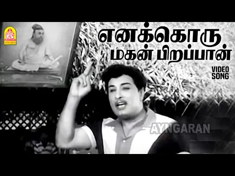 Enakkoru Magan - YouTube