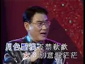 譚炳文/李香琴丨離別的叮嚀丨繽紛友情30載金曲演唱會