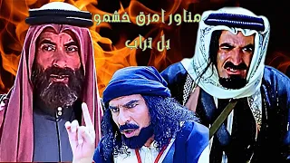 غليص ولد رماح مناع اعلكو من عراكيبوو ومناور امرررق خشوموه بل تراب مسلسل بدوي  غليص ولد رماح مناع اعلكو من عراكيبوو ومناور امرررق خشوموه بل تراب مسلسل بدوي