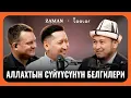 Download Lagu Кудай эмнеге сыноо берет? | Максат Таласбаев | Zaman Podcast